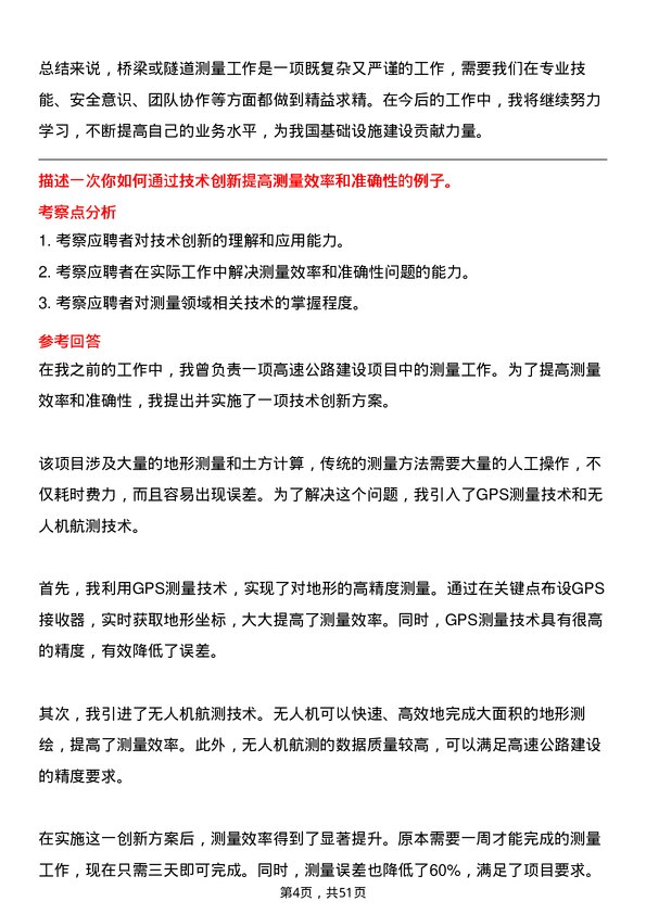 39道甘肃省公路航空旅游投资集团测量工程师岗位面试题库及参考回答含考察点分析