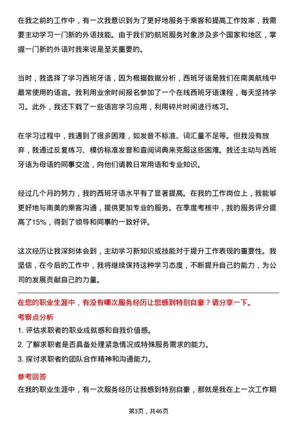 39道甘肃省公路航空旅游投资集团空乘人员岗位面试题库及参考回答含考察点分析