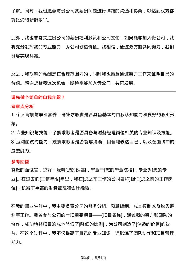 39道甘肃省公路航空旅游投资集团财务经理岗位面试题库及参考回答含考察点分析