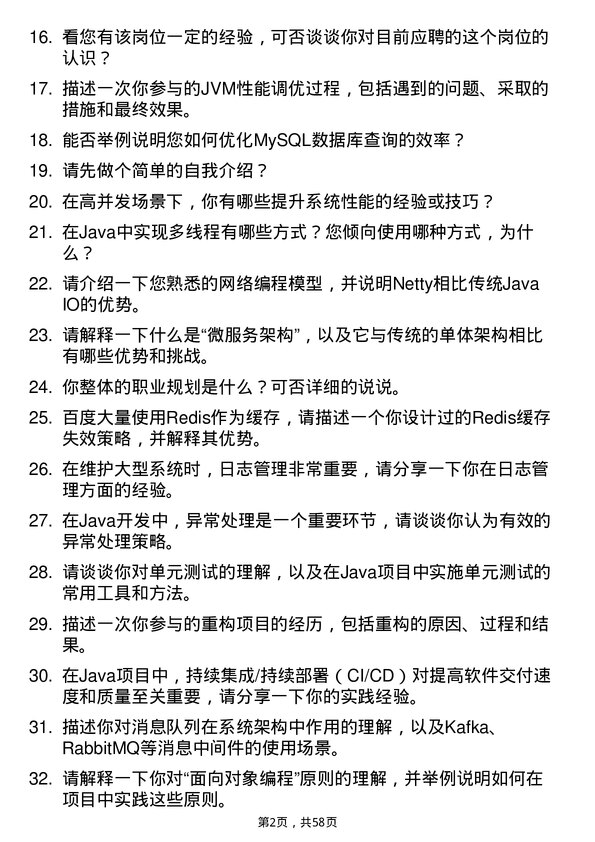 39道百度网络技术Java 研发工程师岗位面试题库及参考回答含考察点分析