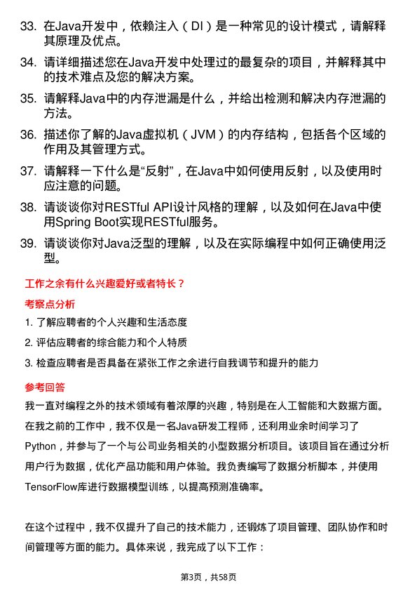 39道百度网络技术Java 研发工程师岗位面试题库及参考回答含考察点分析