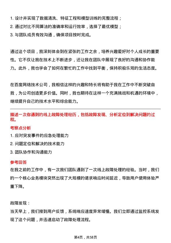 39道百度网络技术Java 研发工程师岗位面试题库及参考回答含考察点分析