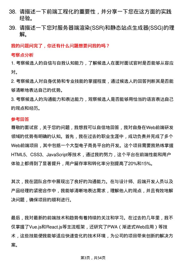 39道百度网络技术Web 前端研发工程师岗位面试题库及参考回答含考察点分析