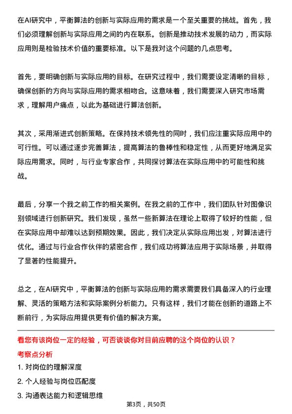 39道百度网络技术人工智能研究员岗位面试题库及参考回答含考察点分析