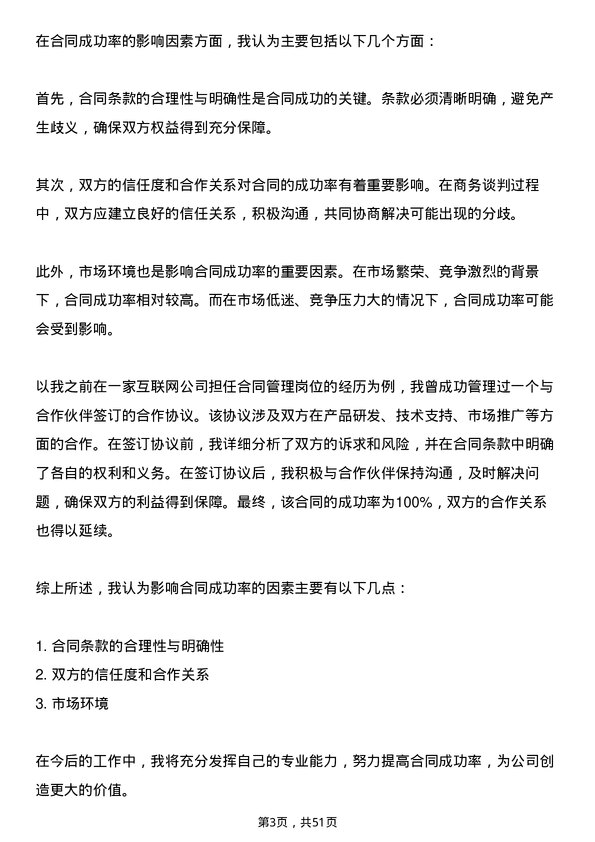 39道百度网络技术合同商务与投标组_合同和商务管理岗位面试题库及参考回答含考察点分析