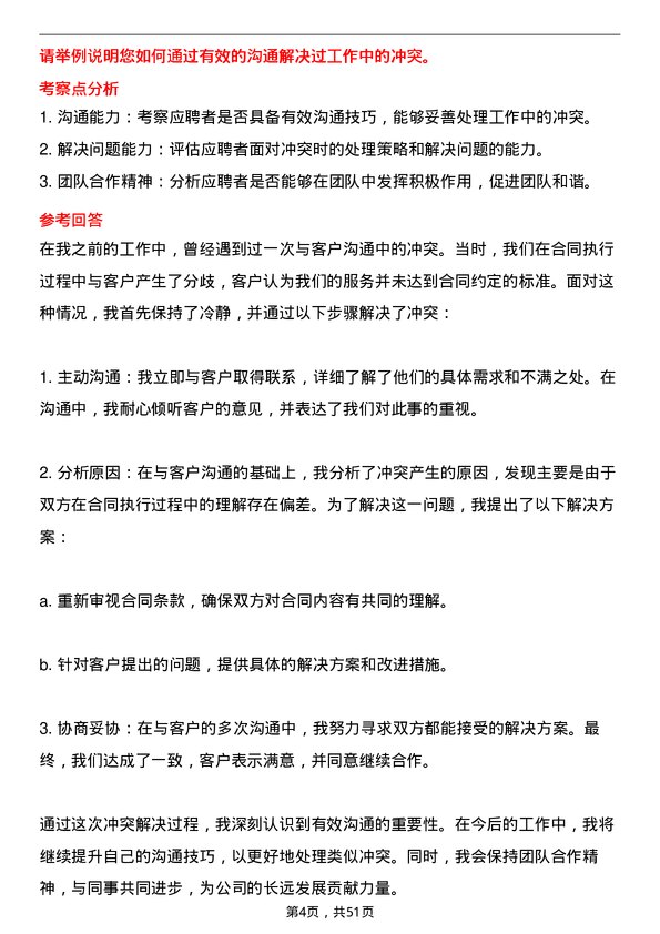 39道百度网络技术合同商务与投标组_合同和商务管理岗位面试题库及参考回答含考察点分析