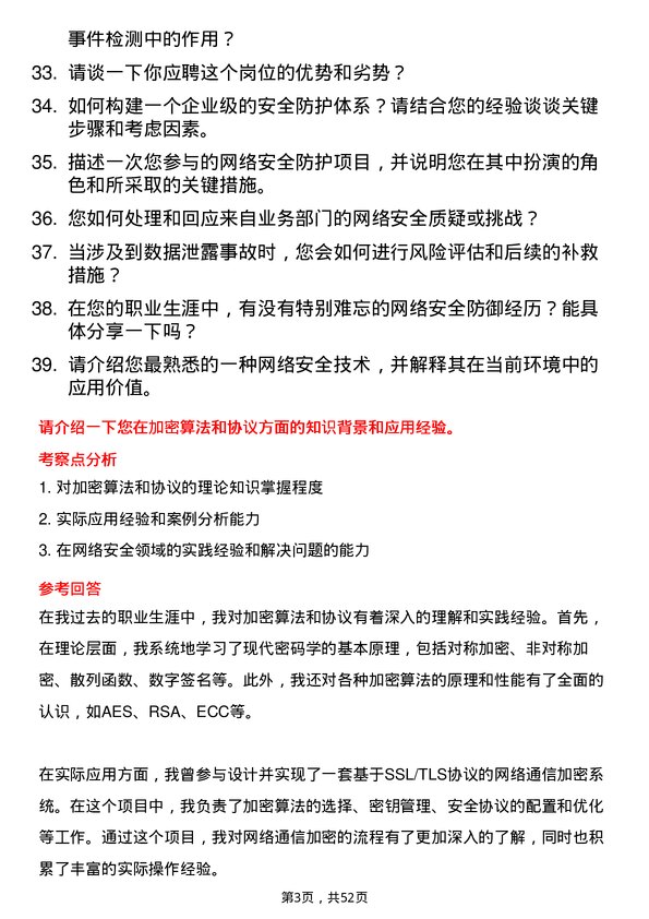 39道百度网络技术安全工程师岗位面试题库及参考回答含考察点分析