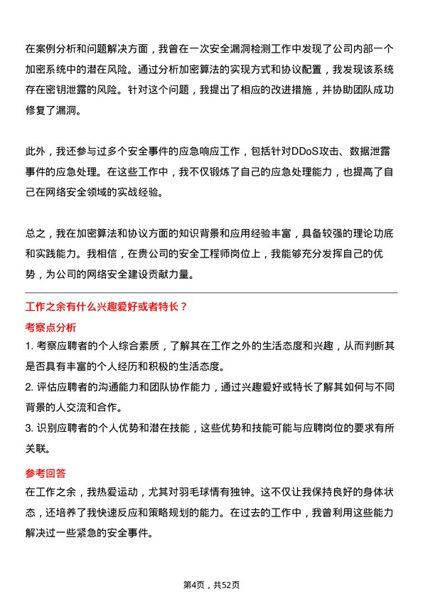 39道百度网络技术安全工程师岗位面试题库及参考回答含考察点分析