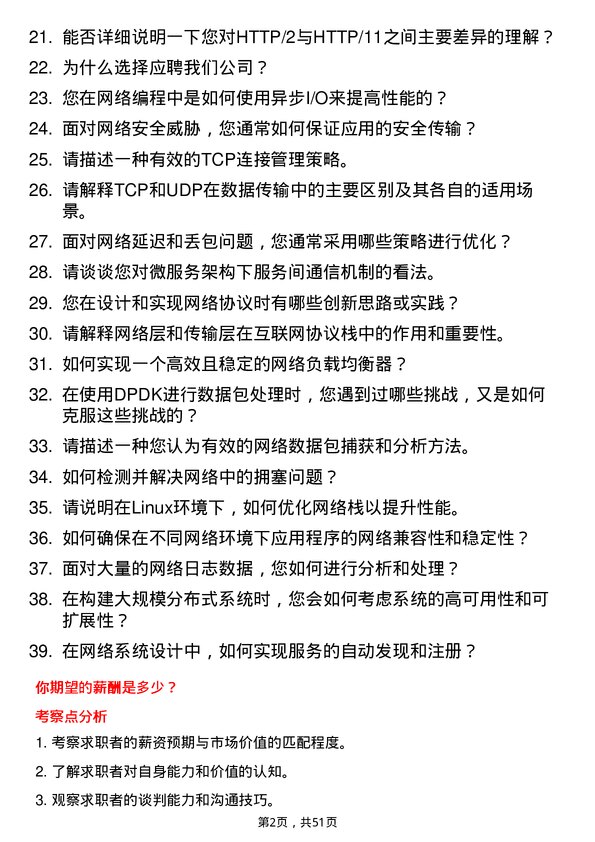 39道百度网络技术平台研发工程师岗位面试题库及参考回答含考察点分析