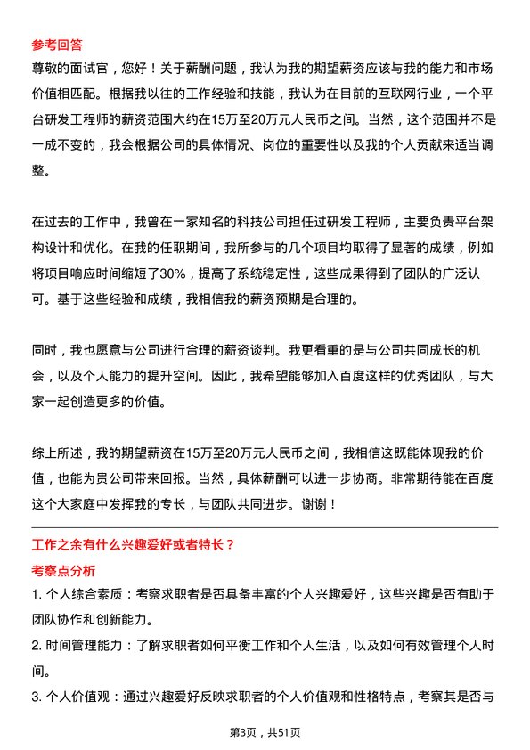 39道百度网络技术平台研发工程师岗位面试题库及参考回答含考察点分析