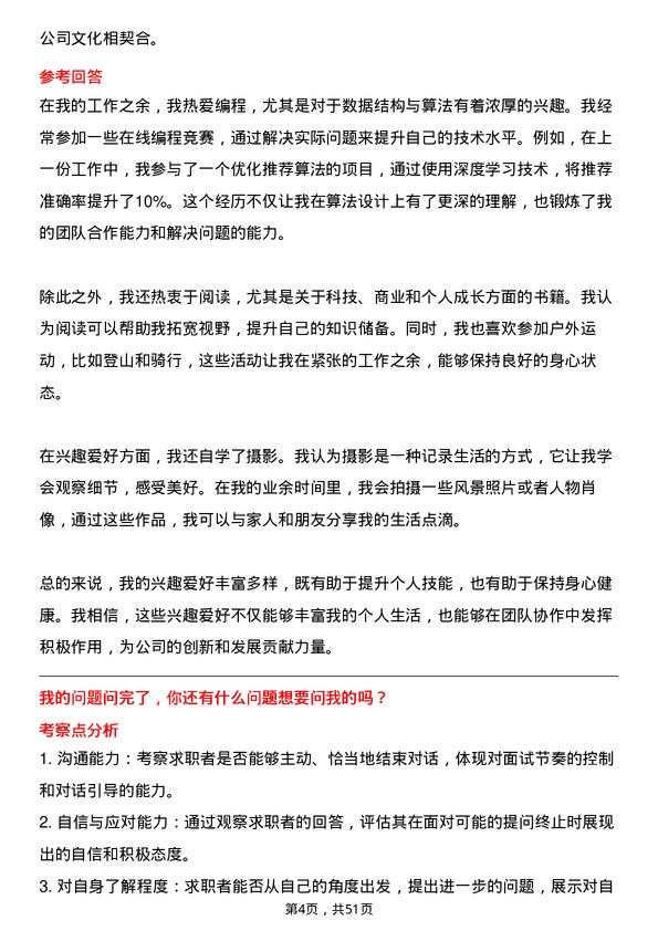 39道百度网络技术平台研发工程师岗位面试题库及参考回答含考察点分析