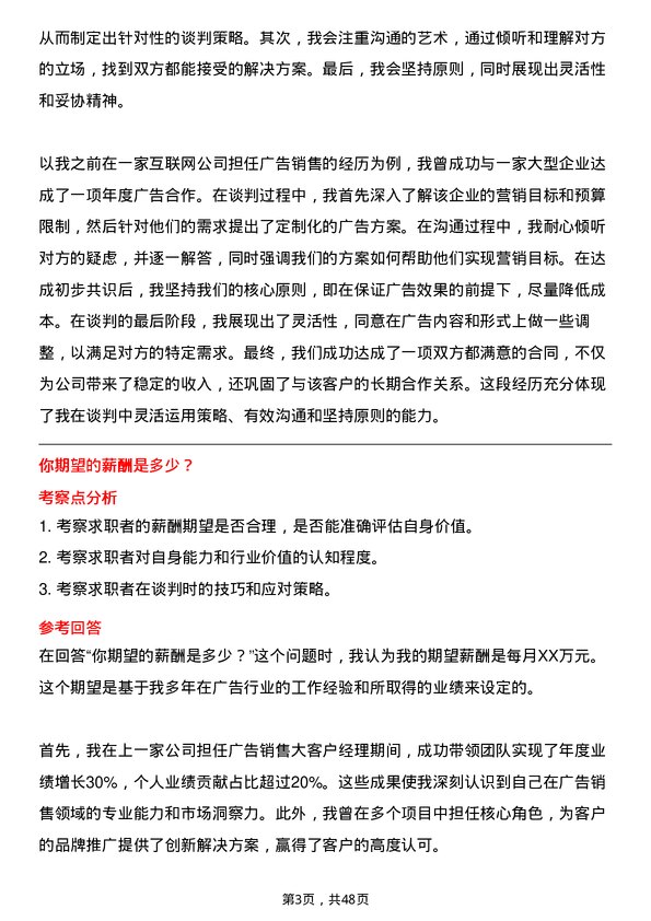 39道百度网络技术广告销售大客户经理岗位面试题库及参考回答含考察点分析