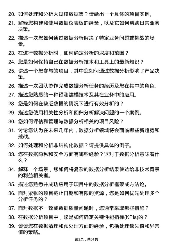 39道百度网络技术数据分析师岗位面试题库及参考回答含考察点分析