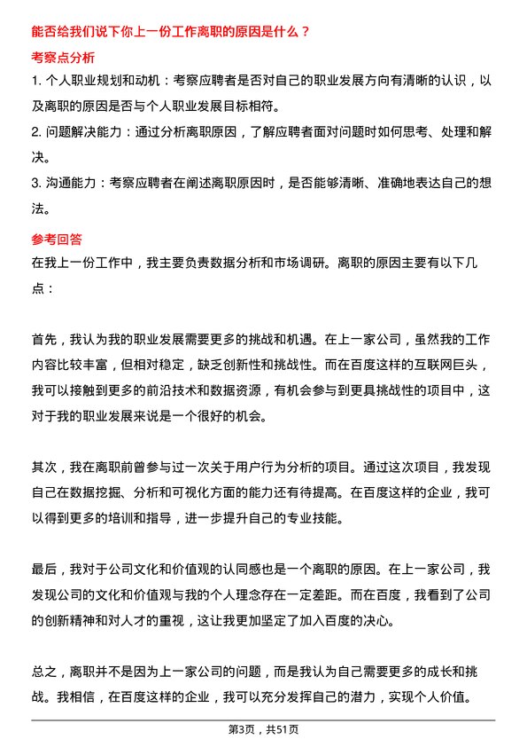 39道百度网络技术数据分析师岗位面试题库及参考回答含考察点分析