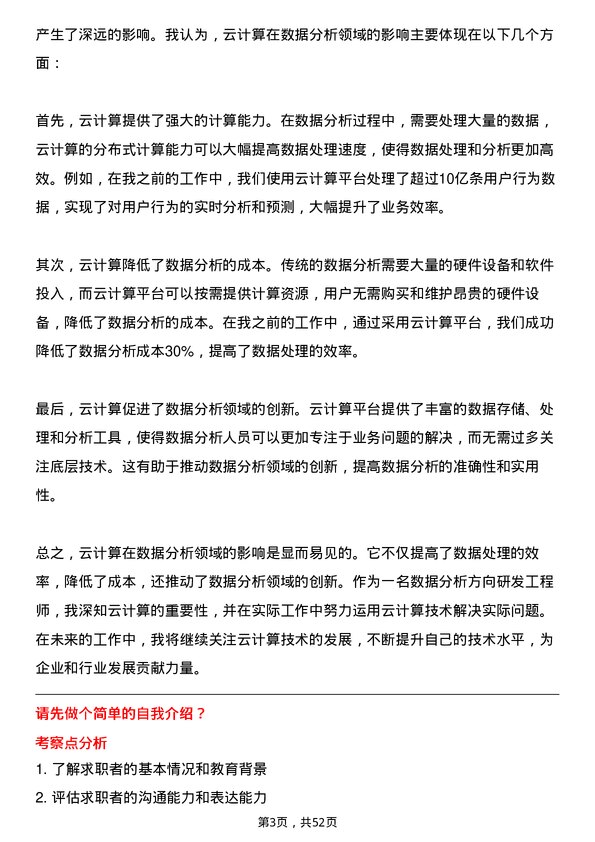 39道百度网络技术数据分析方向研发工程师岗位面试题库及参考回答含考察点分析