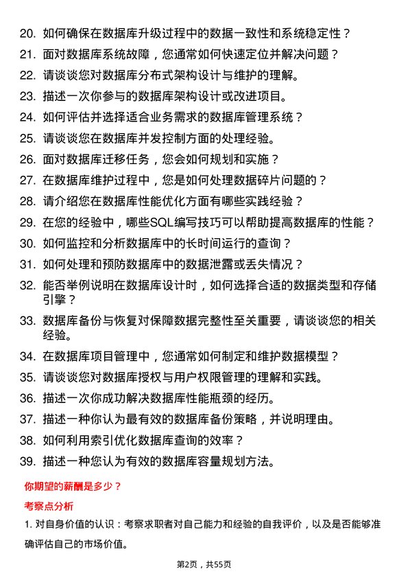 39道百度网络技术数据库管理员岗位面试题库及参考回答含考察点分析