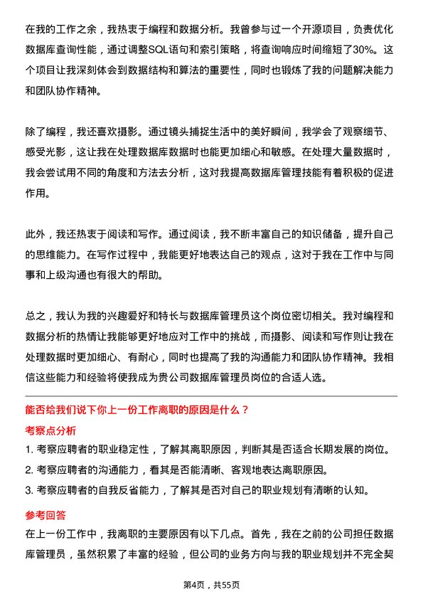 39道百度网络技术数据库管理员岗位面试题库及参考回答含考察点分析