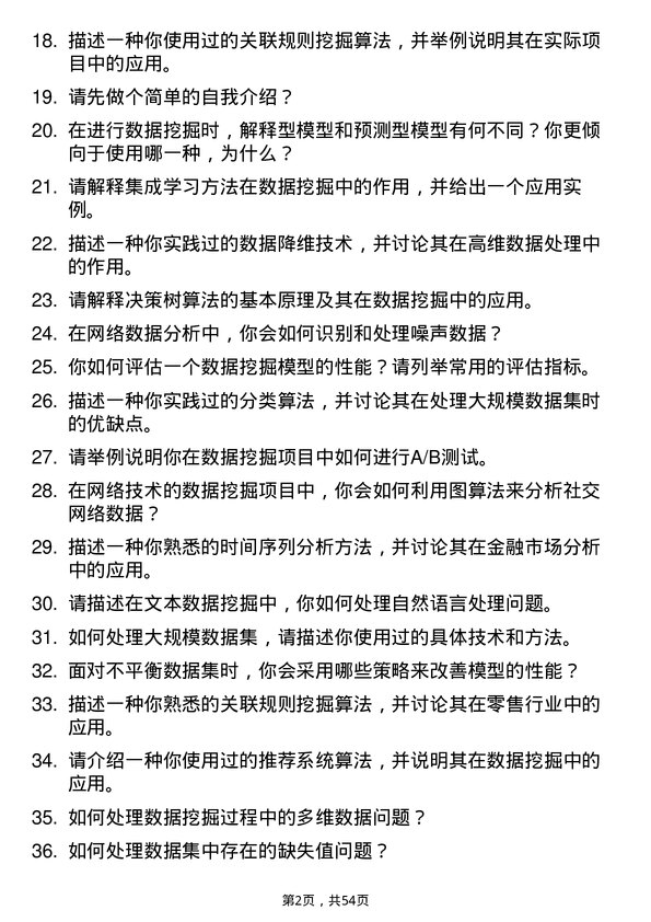 39道百度网络技术数据挖掘工程师岗位面试题库及参考回答含考察点分析