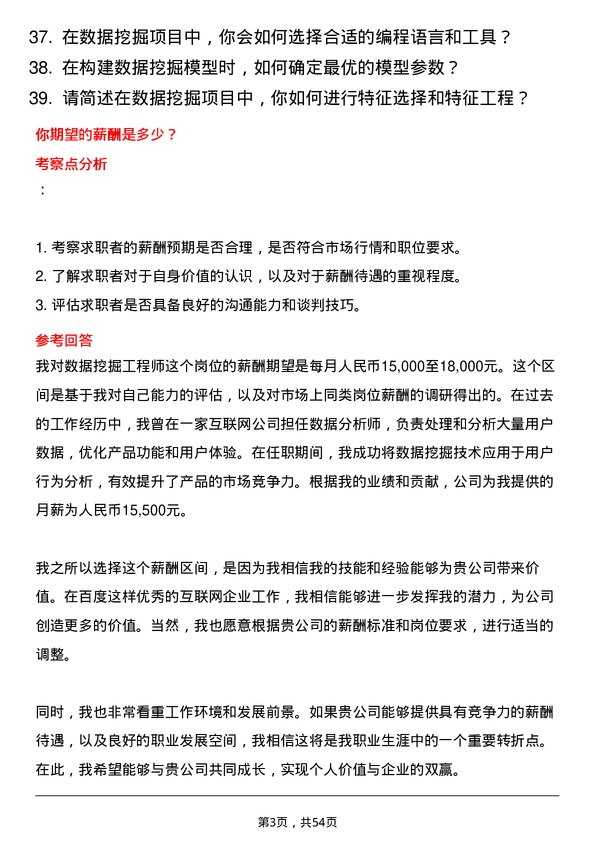 39道百度网络技术数据挖掘工程师岗位面试题库及参考回答含考察点分析