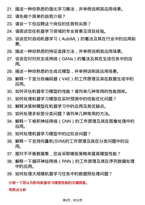 39道百度网络技术机器学习工程师岗位面试题库及参考回答含考察点分析