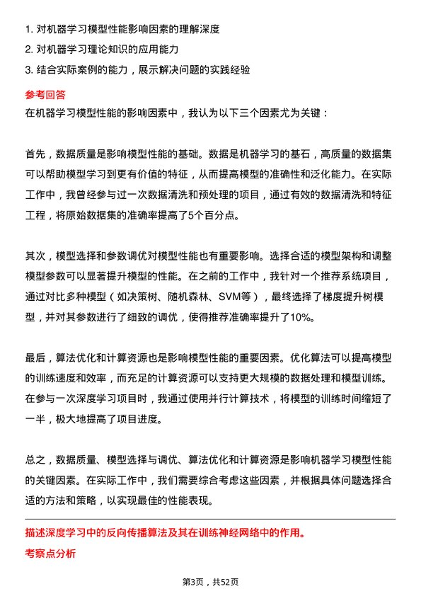 39道百度网络技术机器学习工程师岗位面试题库及参考回答含考察点分析