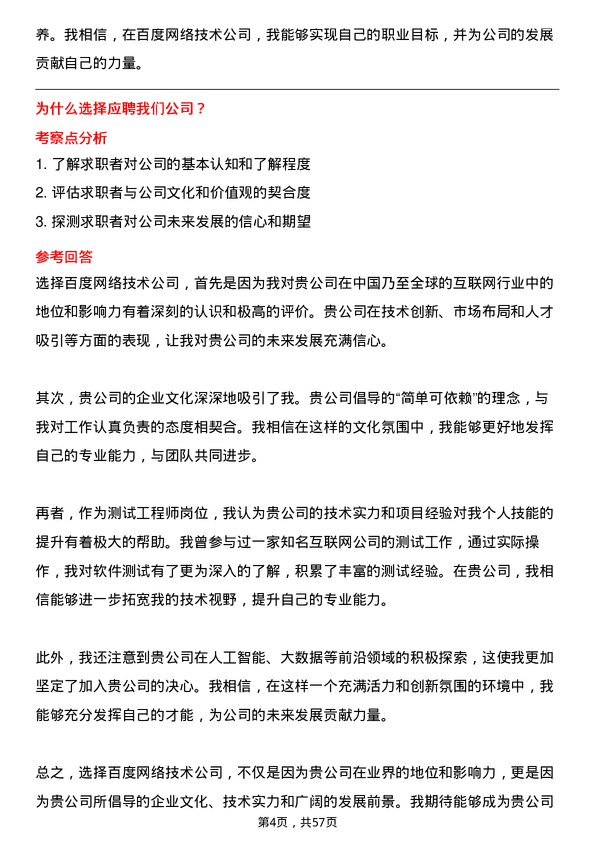 39道百度网络技术测试工程师岗位面试题库及参考回答含考察点分析