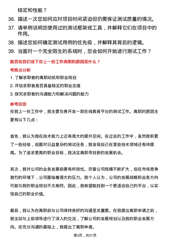 39道百度网络技术测试开发实习生岗位面试题库及参考回答含考察点分析