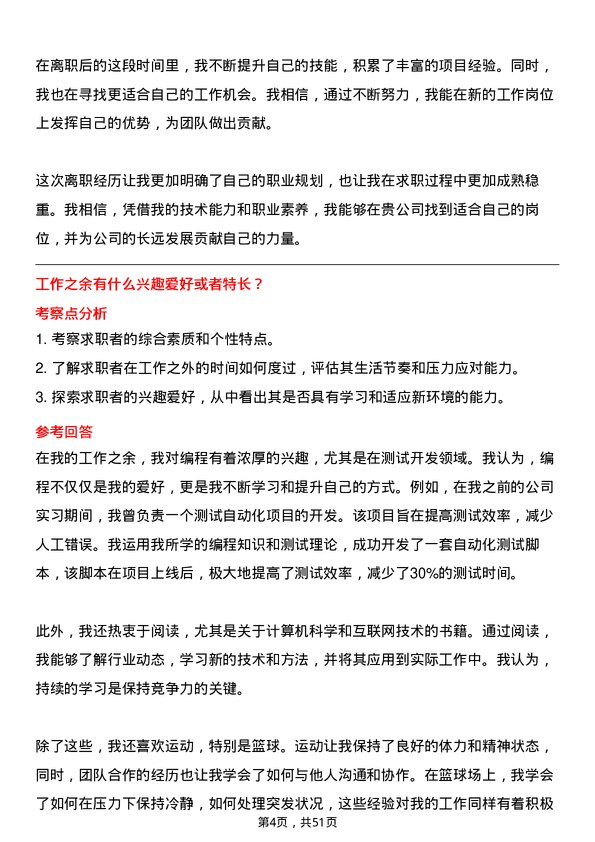 39道百度网络技术测试开发实习生岗位面试题库及参考回答含考察点分析