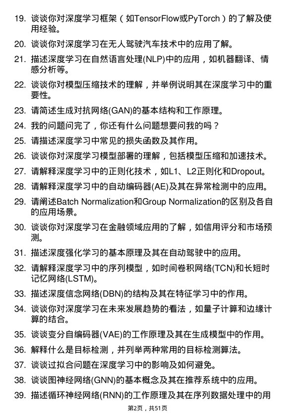 39道百度网络技术深度学习工程师岗位面试题库及参考回答含考察点分析