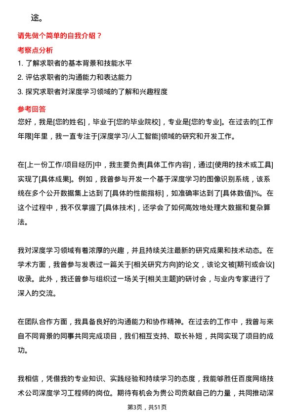 39道百度网络技术深度学习工程师岗位面试题库及参考回答含考察点分析