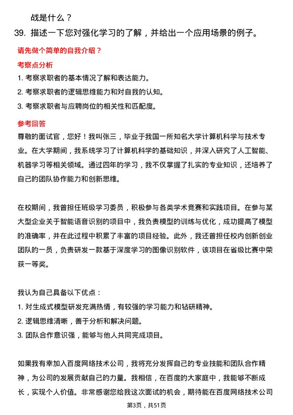 39道百度网络技术生成式模型研发实习生岗位面试题库及参考回答含考察点分析