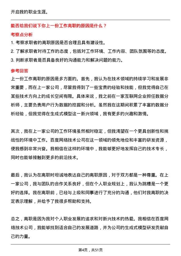 39道百度网络技术生成式模型研发实习生岗位面试题库及参考回答含考察点分析