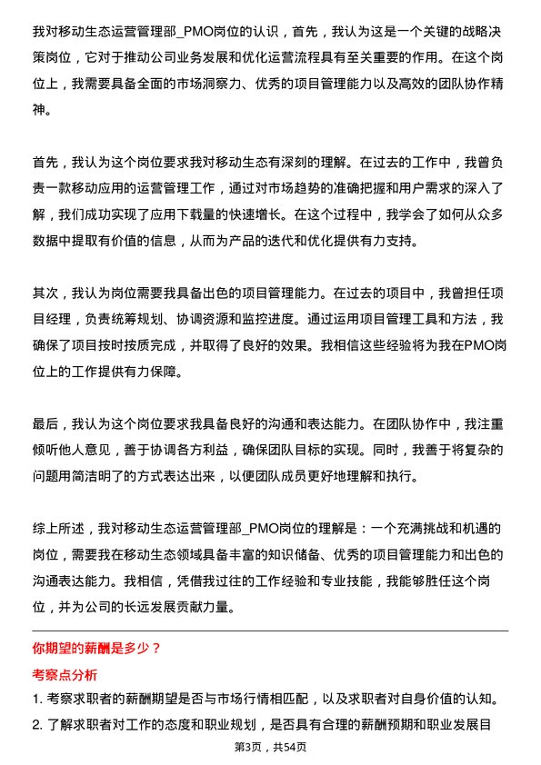 39道百度网络技术移动生态运营管理部_pmo岗位面试题库及参考回答含考察点分析