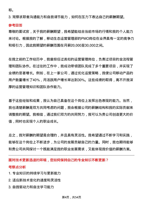 39道百度网络技术移动生态运营管理部_pmo岗位面试题库及参考回答含考察点分析