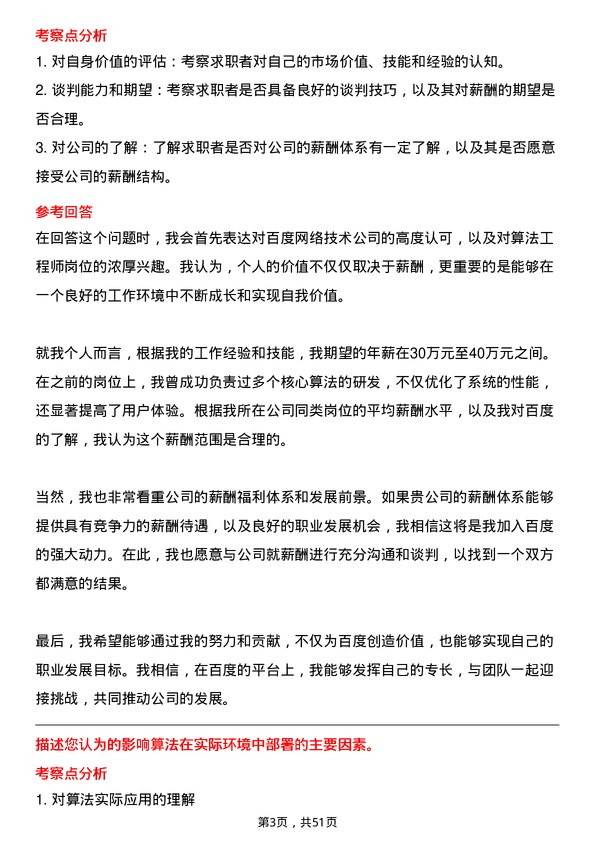 39道百度网络技术算法工程师岗位面试题库及参考回答含考察点分析