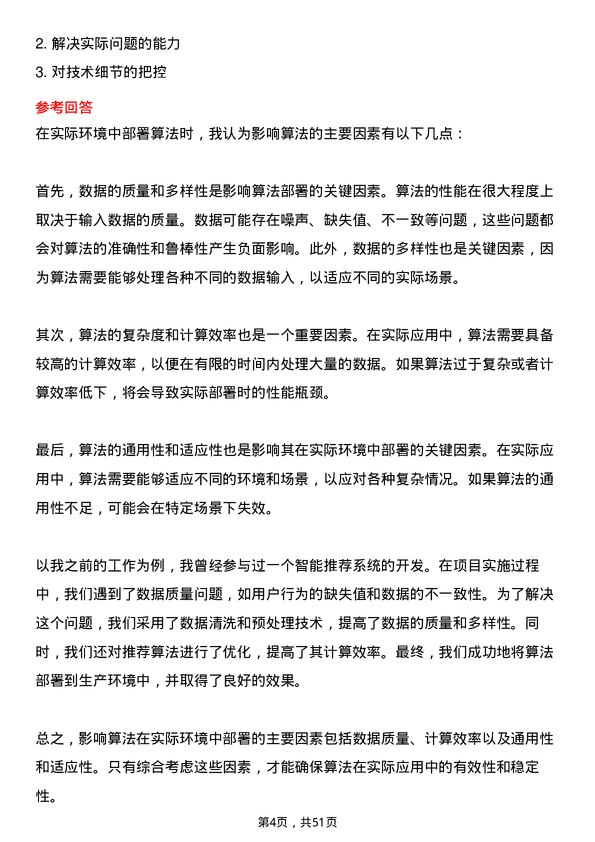 39道百度网络技术算法工程师岗位面试题库及参考回答含考察点分析