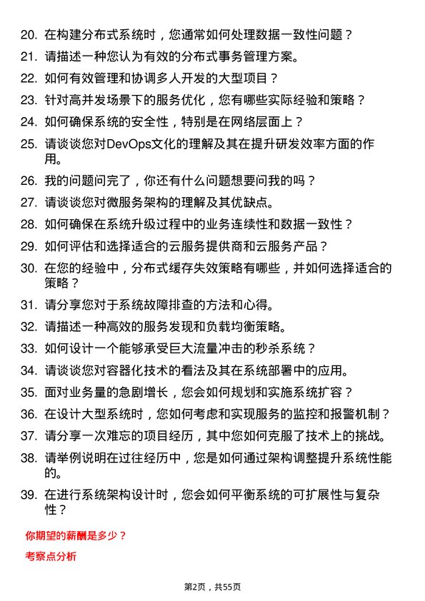 39道百度网络技术系统架构师岗位面试题库及参考回答含考察点分析