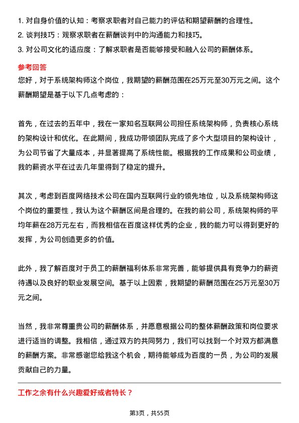 39道百度网络技术系统架构师岗位面试题库及参考回答含考察点分析