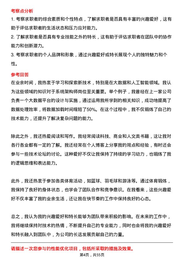 39道百度网络技术系统架构师岗位面试题库及参考回答含考察点分析