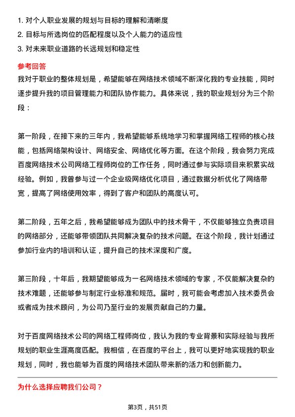 39道百度网络技术网络工程师岗位面试题库及参考回答含考察点分析