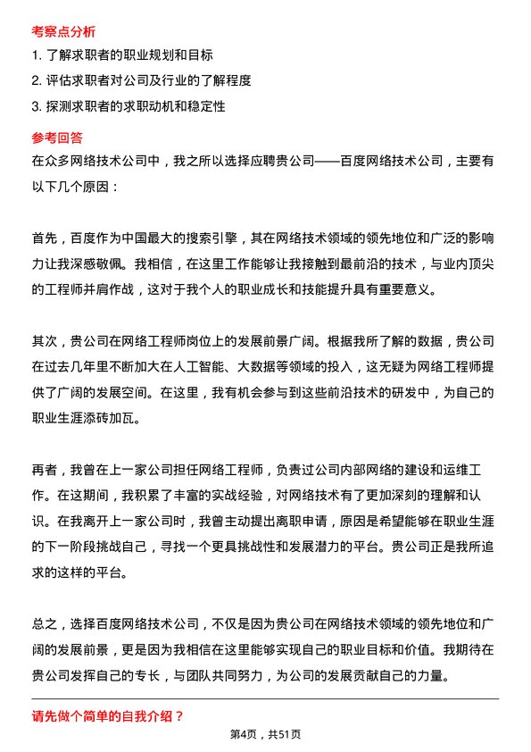 39道百度网络技术网络工程师岗位面试题库及参考回答含考察点分析