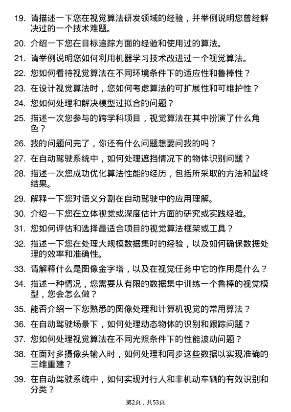 39道百度网络技术自动驾驶云业务部-视觉算法研发工程师岗位面试题库及参考回答含考察点分析