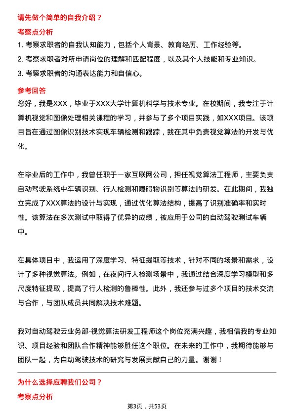 39道百度网络技术自动驾驶云业务部-视觉算法研发工程师岗位面试题库及参考回答含考察点分析