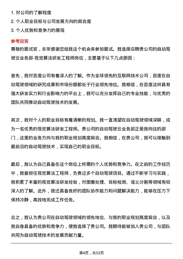 39道百度网络技术自动驾驶云业务部-视觉算法研发工程师岗位面试题库及参考回答含考察点分析