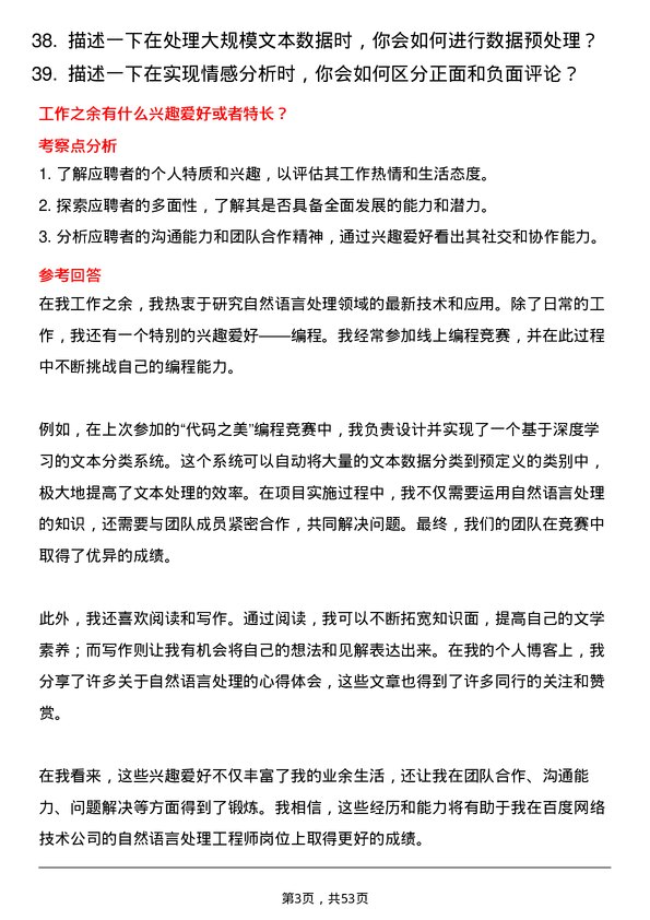 39道百度网络技术自然语言处理工程师岗位面试题库及参考回答含考察点分析