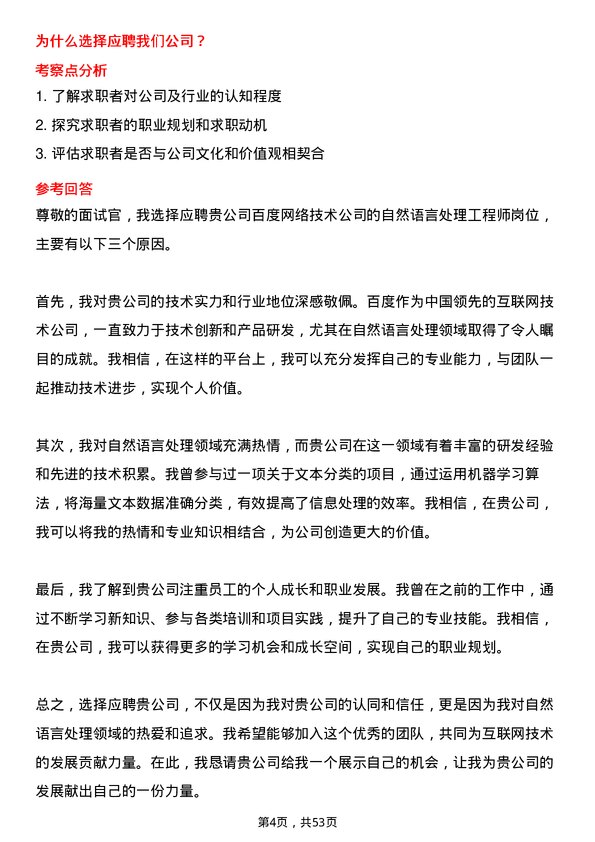 39道百度网络技术自然语言处理工程师岗位面试题库及参考回答含考察点分析