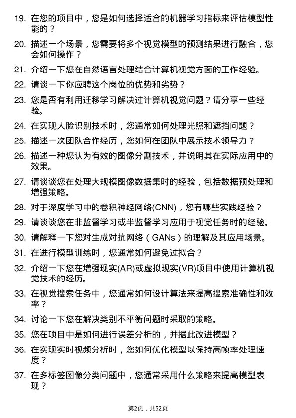 39道百度网络技术计算机视觉工程师岗位面试题库及参考回答含考察点分析