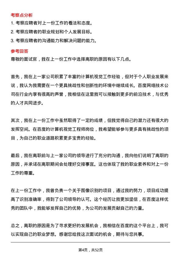 39道百度网络技术计算机视觉工程师岗位面试题库及参考回答含考察点分析