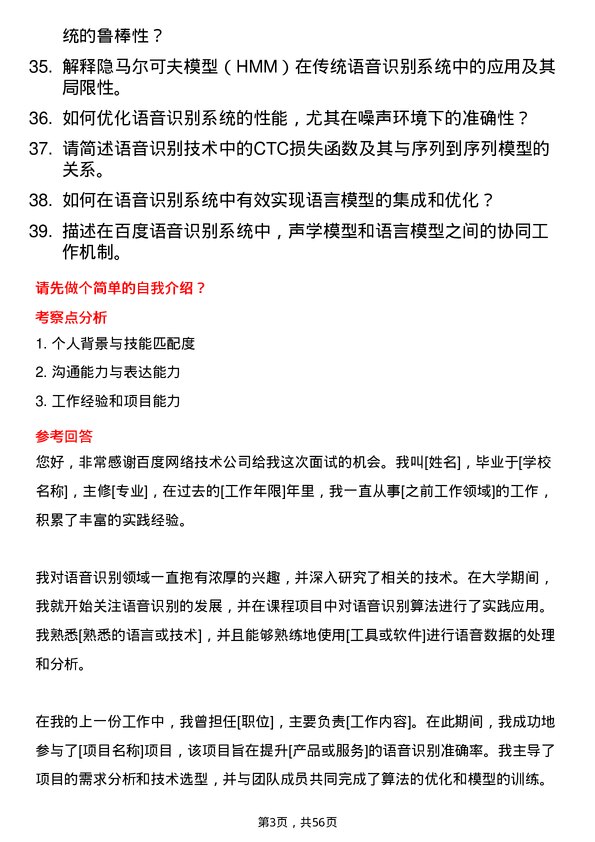 39道百度网络技术语音识别工程师岗位面试题库及参考回答含考察点分析