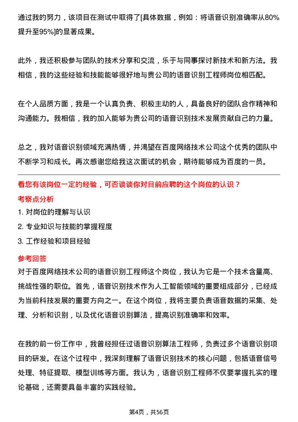 39道百度网络技术语音识别工程师岗位面试题库及参考回答含考察点分析